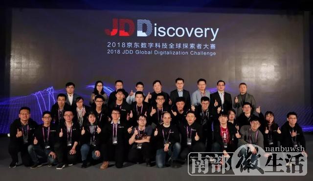京东数科为何要把JDD大赛办到硅谷和以色列？
